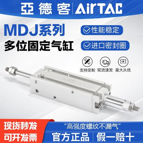 亚德客气动多位置固定可调行程气缸MDJ6/MDJ10/MDJ16/MDJ20/25/32