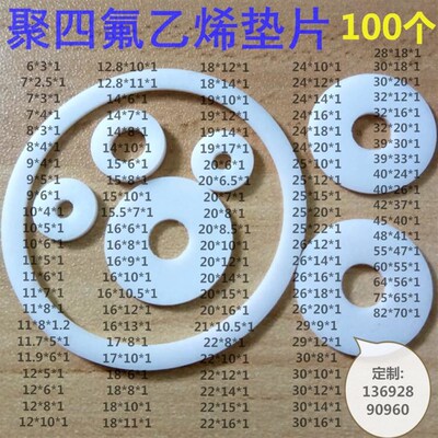 【1mm厚外径18-21】PTFE四氟垫片F4铁氟龙特氟龙法兰垫片平垫圈