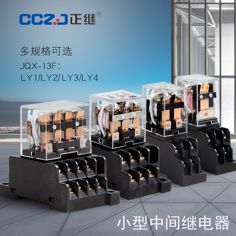 小型中间电磁继电器hh62p hh63p hh64p交流220v直流24v 12v继电器