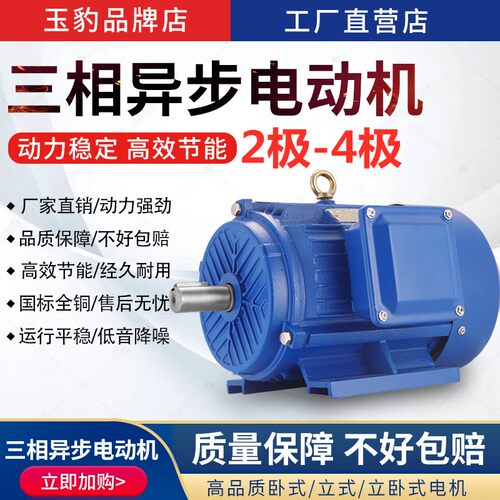 三相异步电动机2极4极0.75/1.5/2.2/3/4/5.5/7.5KW国标380V高速
