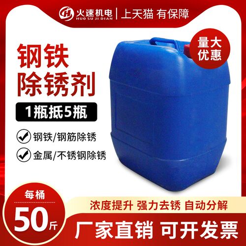 工业除锈剂钢铁除锈剂工地钢筋钢材金属强力去铁锈金属快速清洗