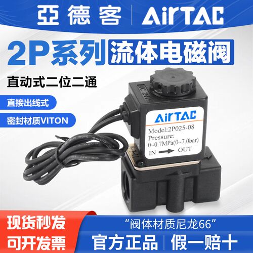 亚德客气动尼龙塑钢二位二通小型电磁阀2P025-08-06-BIG气阀开关