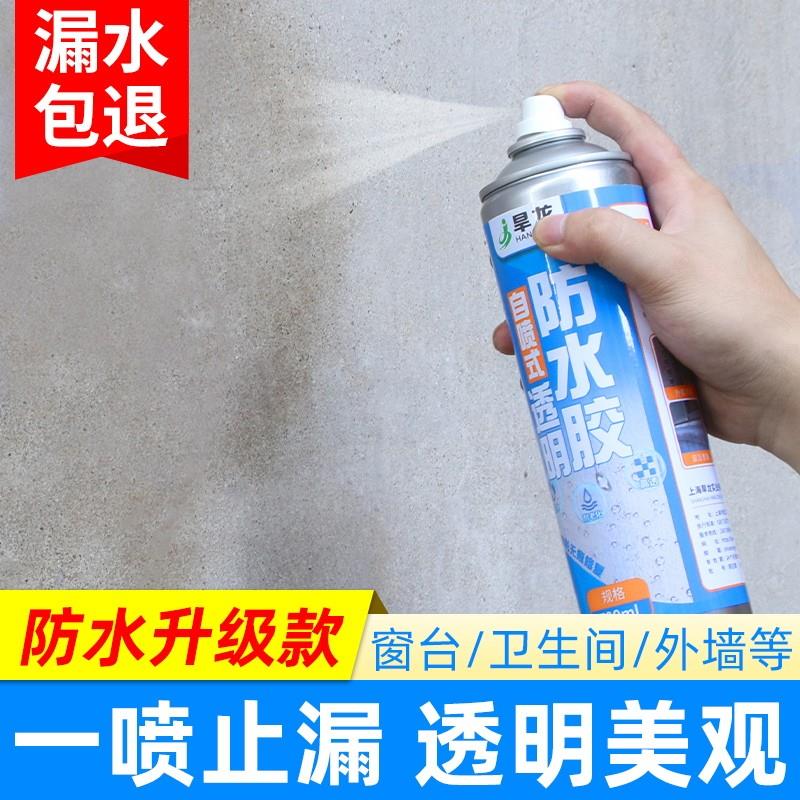 透明防水胶外墙面堵漏王防水涂料喷剂窗户阳台漏水化妆室补漏材料