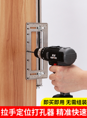 安柜门打孔辅助神器钻孔木工开孔大全家具安装工具拉手定位器
