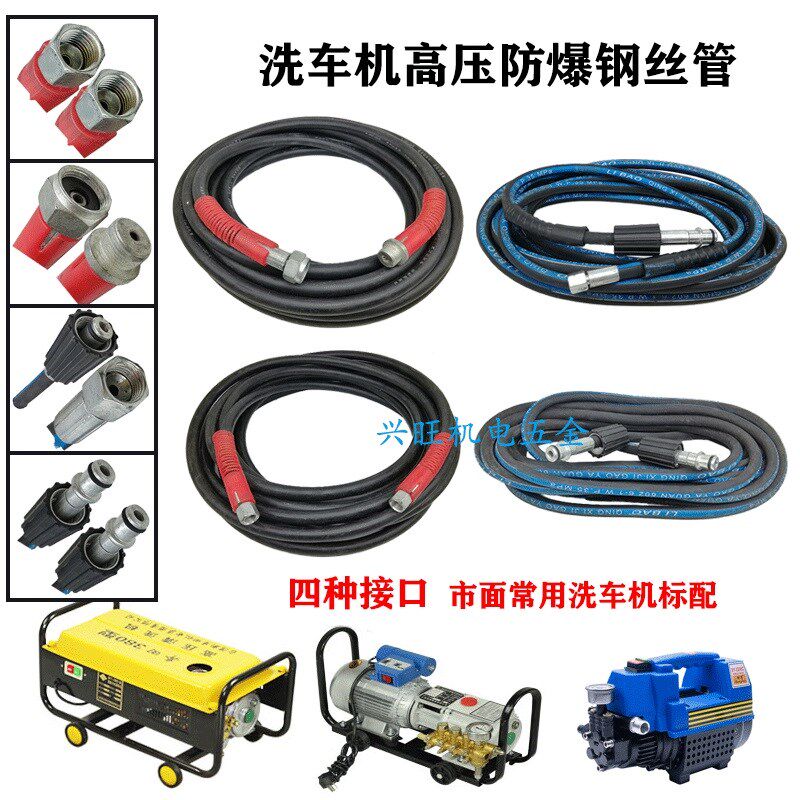 洗车机防爆钢丝管家用380型清洗机高压水枪出水管子558刷车泵配件