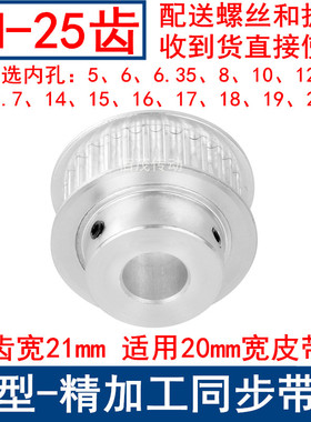 同步带轮5M25齿带宽20凸台BF 内孔5/6/8/10/12/14/15171920同步轮