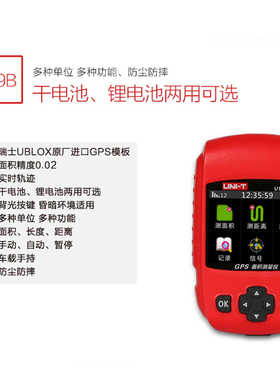 优利德UT379C测亩仪高精度手持GPS土地面积测量仪车载量田地仪器