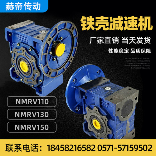 厂家直销NMRV110/130/150铸铁减速机蜗轮蜗杆减速器RV铁壳减速机