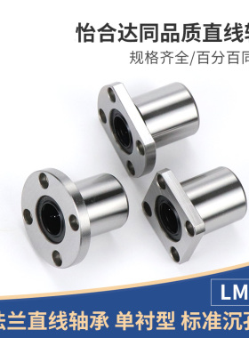 LME21/22/23精密型直线轴承-D 6 8 10 12 13 16 20 25 30怡合达