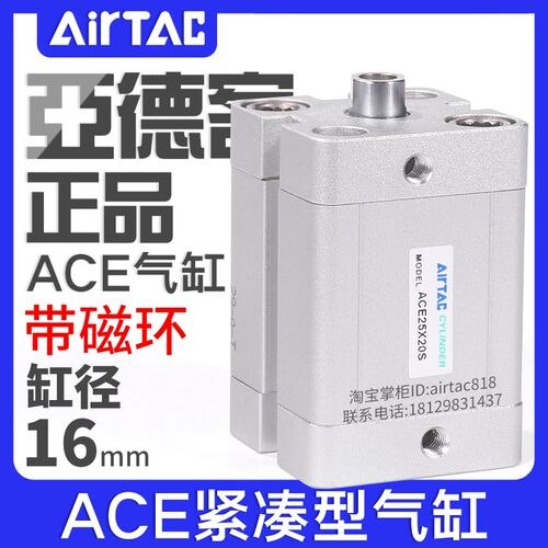 亚德客紧凑型气缸ACE16X5/10/15/20/25/30/35/40/45/50S带磁环ACP