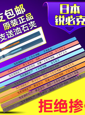 日本锐必克XEBEC纤维油石条模具省模打磨抛光油石1004 800#油石夹