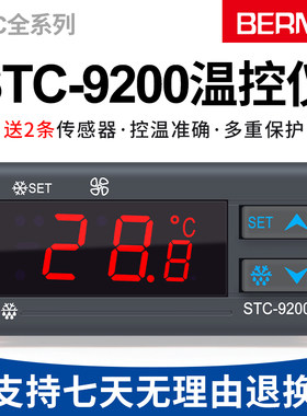 STC-9200智能电子数显温控器制冷风机化霜可调温度冷库冷柜控制器