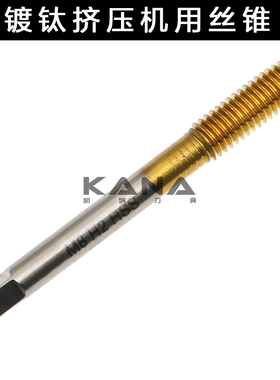 挤压机用丝锥 无屑丝攻 镀钛挤压丝锥 M2 M3 M4 M5 M6 M8 M10-M20