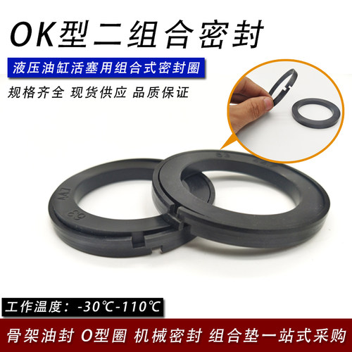 液压油缸活塞用组合OK型油封90/95/100*69/74/74.5/84.5/79*6.3*8