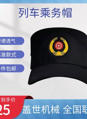 铁路黑帽子乘务帽可调节大小原顶司机作业人员作训帽男女款作业帽