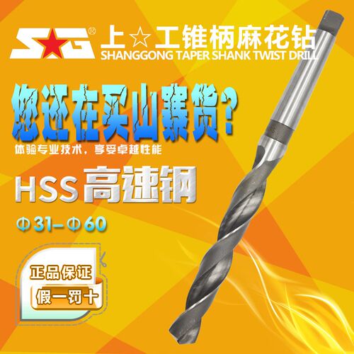 上工 锥柄麻花钻头31 32 33 34 35 36 37-75mm 莫氏锥钻高硬度HSS