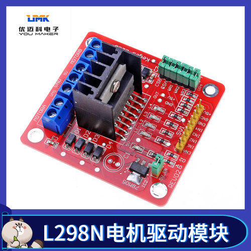 L298N电机驱动模块 TT马达四轮驱动板 L298N模块 TT马达电机驱动
