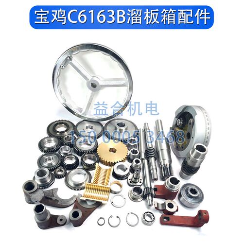 宝鸡车床C6163B C6180A溜板箱齿轮 蜗轮拨叉刻度环离合器机床配件