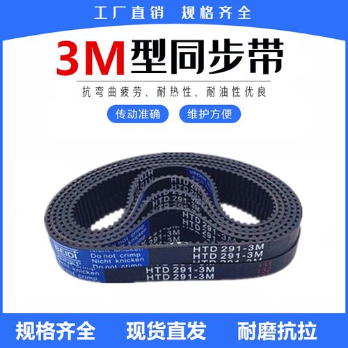 橡胶同步带HTD 1359/1638-3M/1863/1896/1905/1980/2001-3M传动带