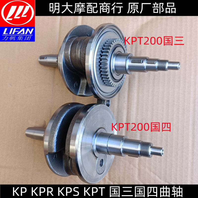 力帆配件LF200-10L/10S/10R/10D/KPT200国三国四曲轴连杆组合