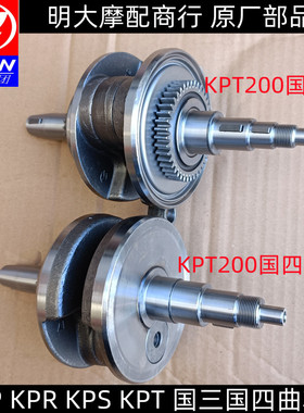 力帆配件LF200-10L/10S/10R/10D/KPT200国三国四曲轴连杆组合
