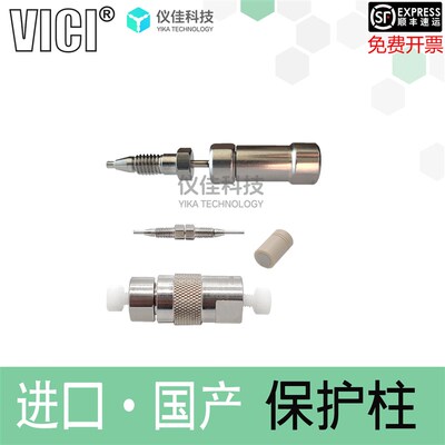 液相保护柱在线过滤器C18预柱HPLC UPLC PEEK管保护柱