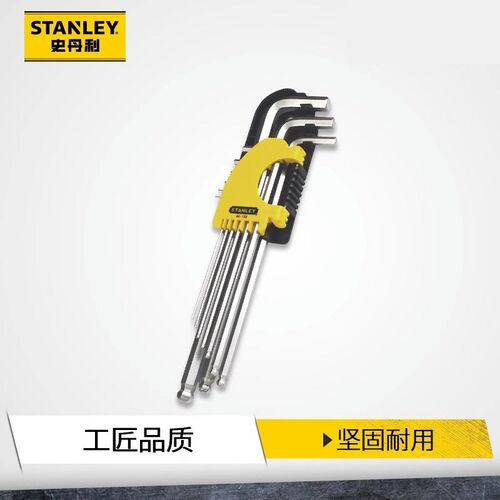 史丹利内六角扳手内6角加长球头扳手平头内六花棱梅花螺丝刀套装