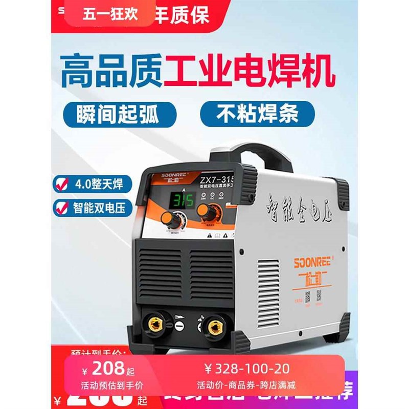 松勒315 400电焊机工业级双电压220v 380v两用全自动家用小型纯铜