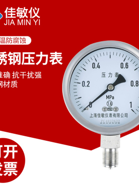 Y-100BF不锈钢压力表水压表气压表真空表负压表耐高温防腐蚀压力