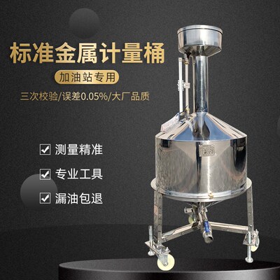 柴油计量桶罐器加油站20L10升手提汽油碳不锈钢标准金属测量器校