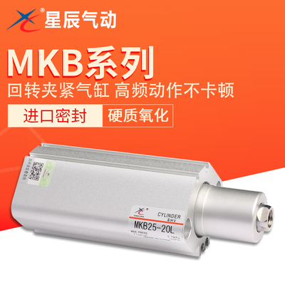 星辰气动90度夹紧下压旋转气缸QCK/MKB16/20/25/32/40-10*30-L-R