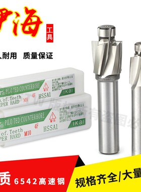 伊海沉头铣刀沉孔钻平底锪钻螺丝M3M4 M5 M6 M8 M10M12M14M16