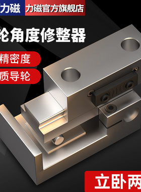 力磁高精密角度砂轮修整器AP50磨床斜度修正器万能成型角度铣石器