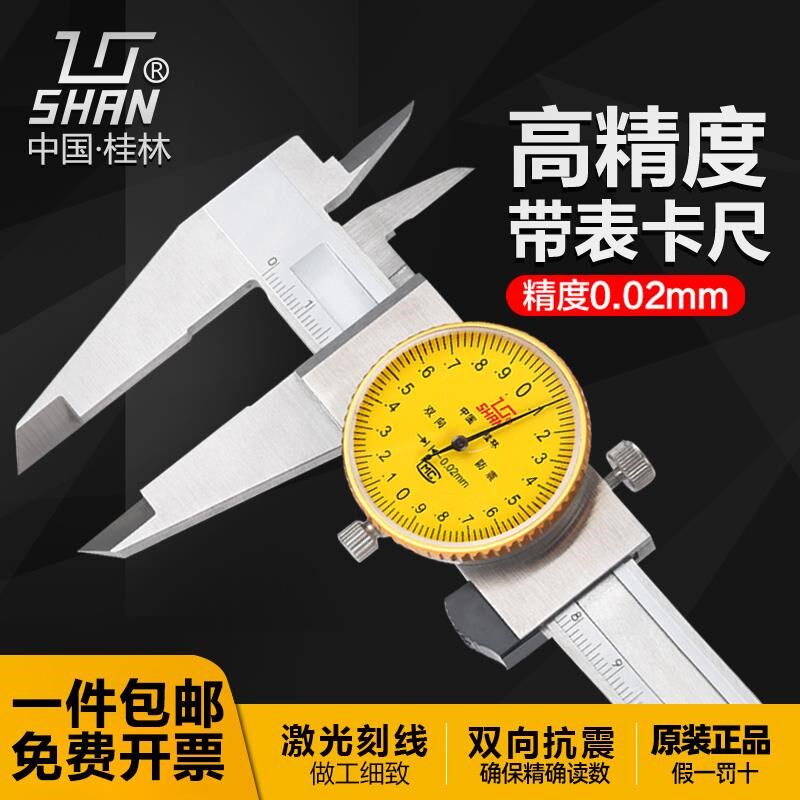 桂林桂量带表卡尺不锈钢游标高精度0-150-200mm 代表工业油表卡尺
