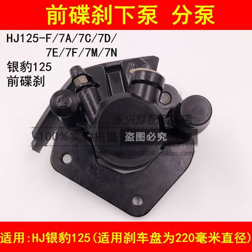 适配豪爵银豹HJ125-F/7A/7C/7D/7E/7F/N/M摩托车前刹车泵碟刹下泵