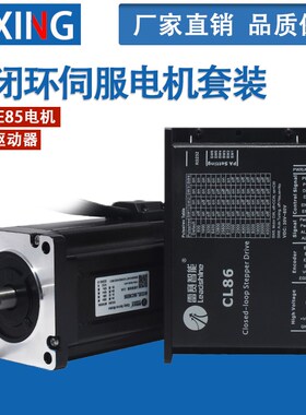 雷赛混合伺服套装HBS86H/CL86/86CME85/86HSM45 闭环电机带驱动器