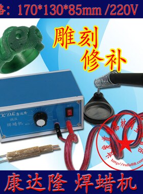 康达隆焊蜡机焊蜡笔手持蜡模修补焊接恒温器模型打金工具首饰器材