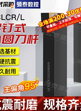 数控刀杆95度SCLCR1212H06外圆螺钉式刀具菱形车刀杆SCLCL2020K09