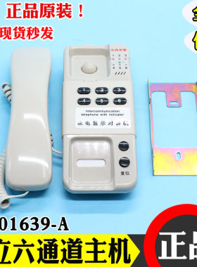 日立对讲主机DJ-A 13501639-A B 6V电梯24V监控室6信道LD66S 246S