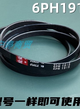 适用DONSHI/东仕干衣机皮带GYJ100-P10 90-A8烘干机传动带6PH1915