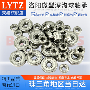 洛阳LYTZ微型迷你轴承大全691*692*693*694*695/696/697/698/699
