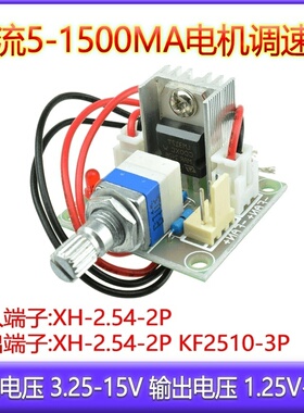 LM317调速器模块