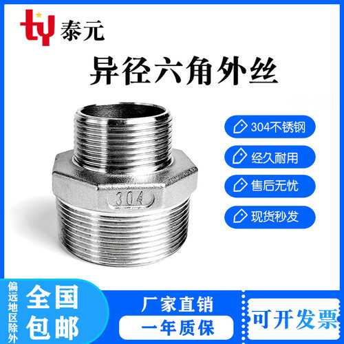 304不锈钢异径六角外丝变径对丝直通内接转换接头3分4分变6分1寸