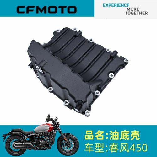 春风450SR油底壳CF450-6/7/8/9/10机油底壳450SR/NK/MT/CLC油底壳