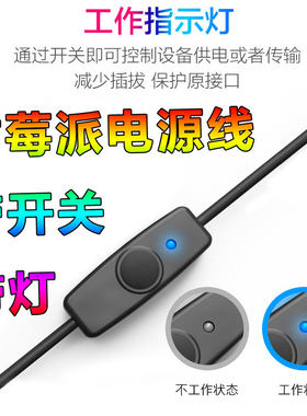 树莓派4b电源线3代B+2代通用带开关带灯充电线micro usb typec口
