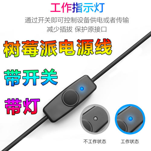 树莓派4b电源线3代B+2代通用带开关带灯充电线micro usb typec口