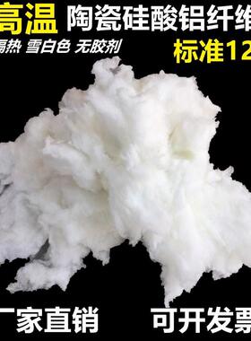 纤维棉保温硅酸铝棉散棉石棉耐火纤维隔热陶瓷防火无填充棉耐高温