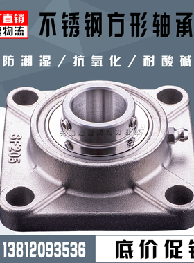 不锈钢外球面轴承带方形座SUCF203 204 205 206 207 208 209 210