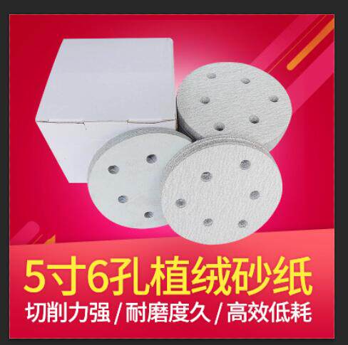 植绒砂纸片金牛砂纸5寸6孔吸尘气磨机圆形白砂打磨抛光自粘拉绒片