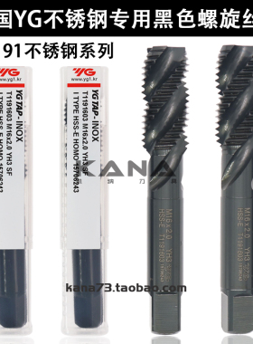 韩国YG 不锈钢专用螺旋机用丝锥 T1191黑色螺旋槽丝攻 M2M3M4-M30